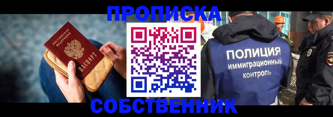 временная регистрация законно в Балее