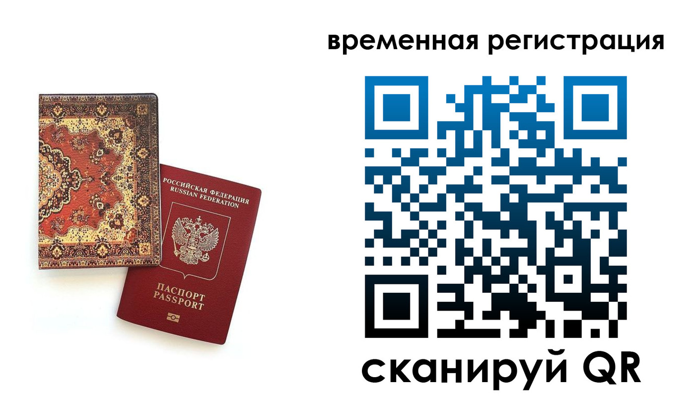 временная регистрация адрес в Балее