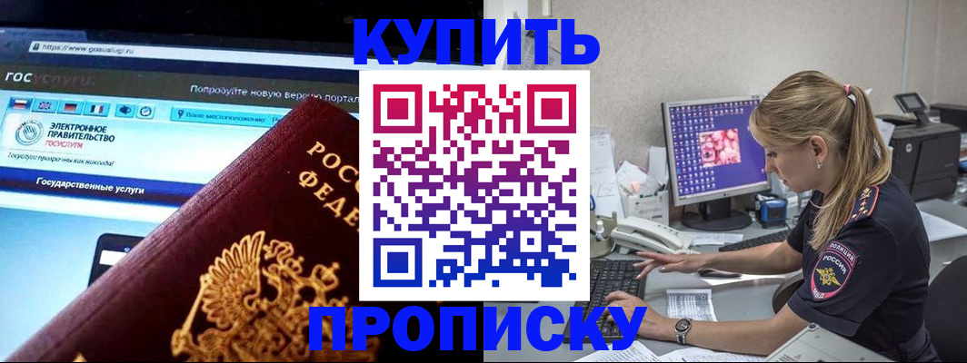 временная регистрация адрес в Балее