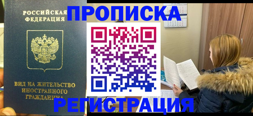 временная регистрация для школы в Балее