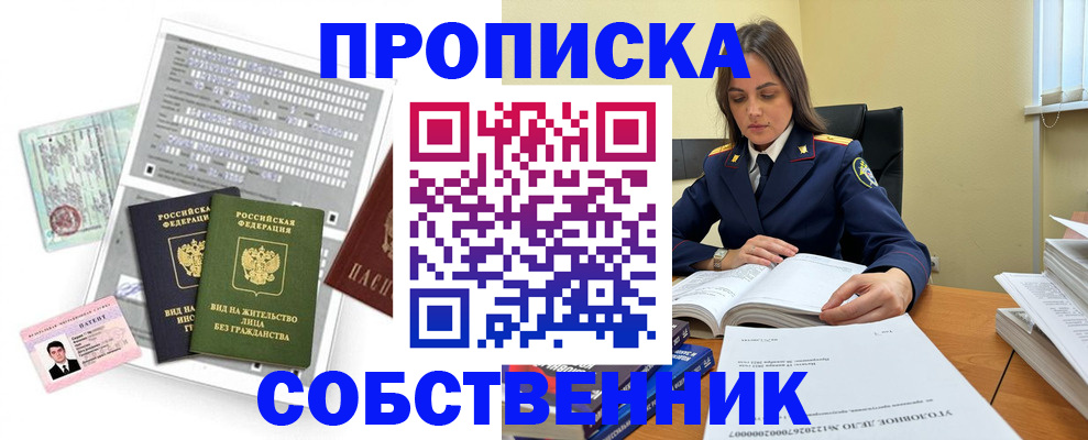 прописка ребенка в Балее