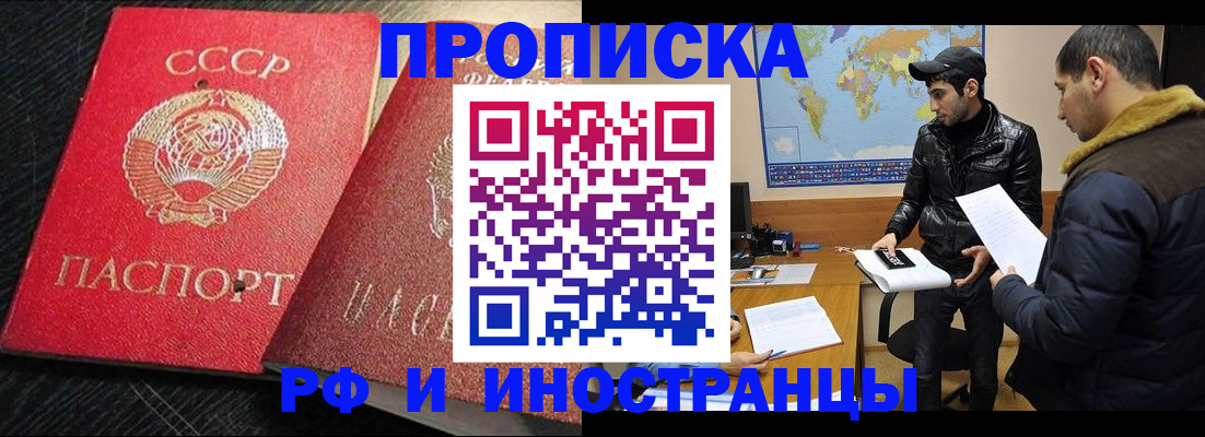 купить прописку в Балее