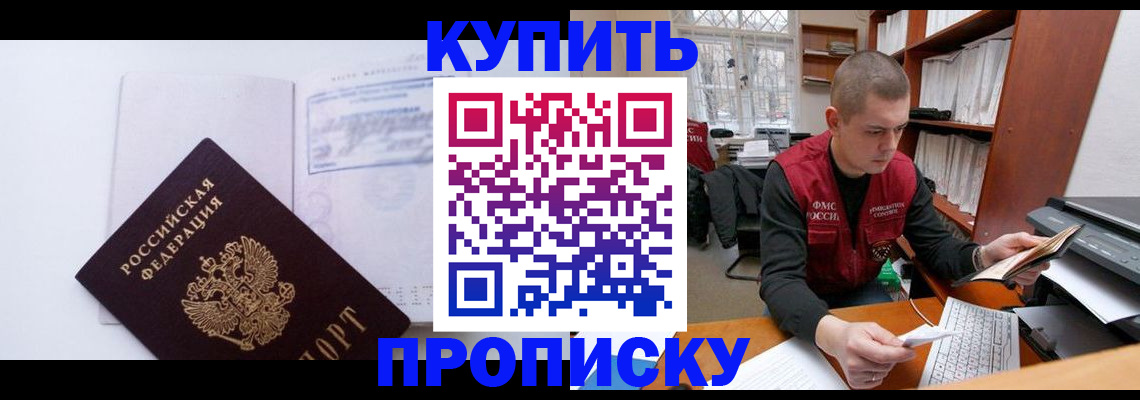 прописка гарантия в Балее