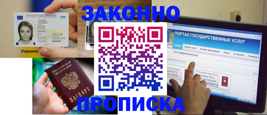 временная регистрация для всех в Балее