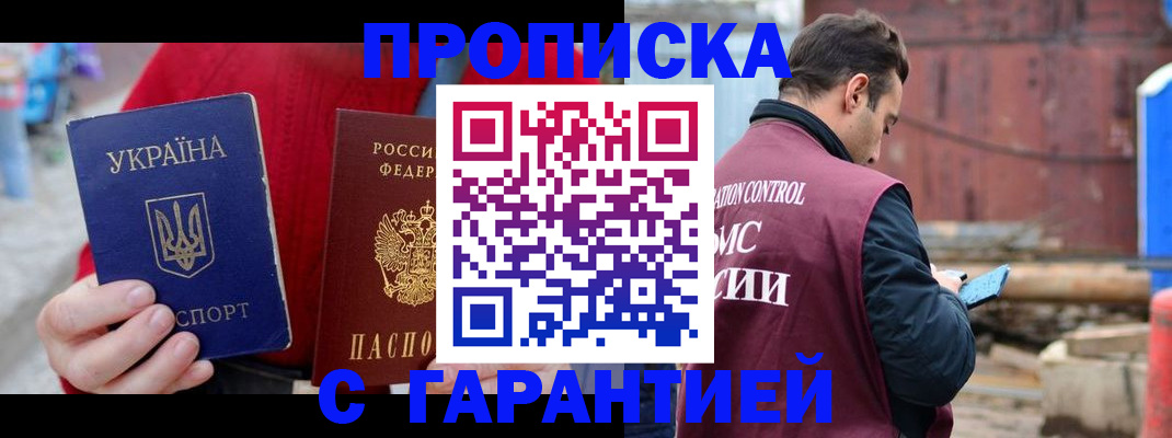 временная прописка в Балее