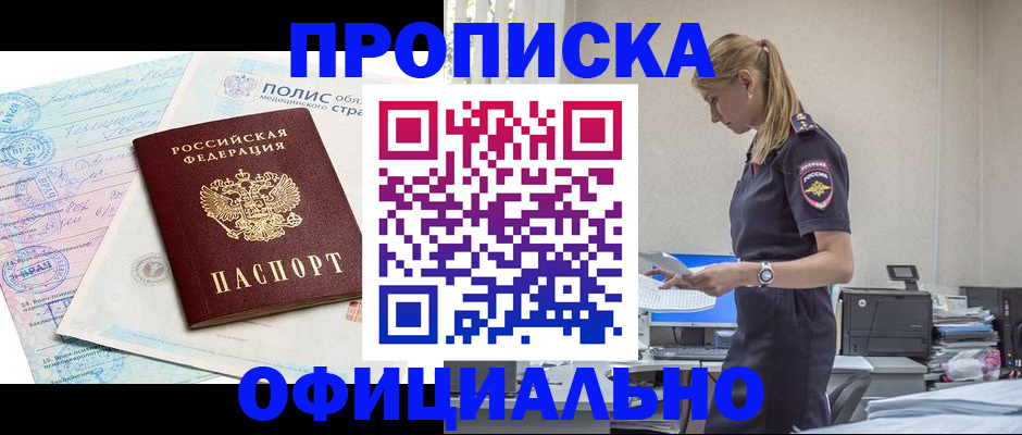 прописка ребенка в Балее