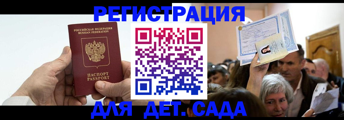 временная регистрация гарантия в Балее