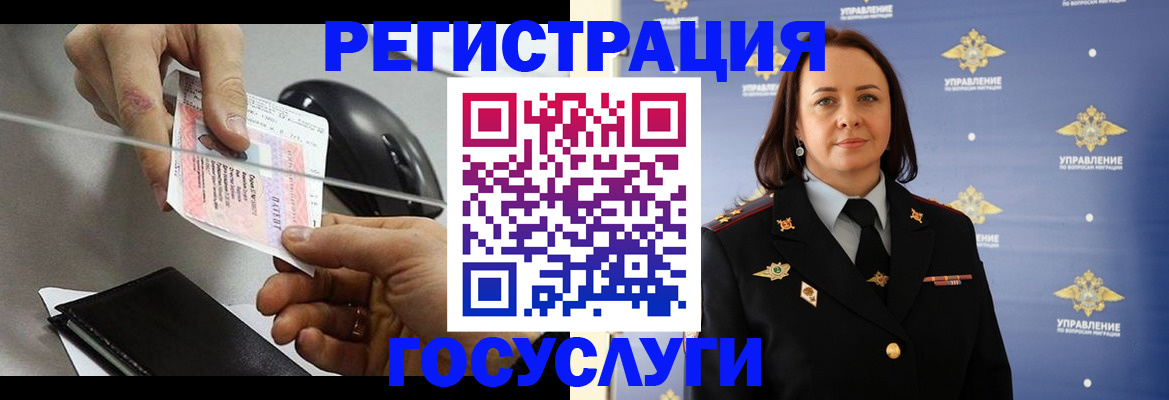 временная регистрация 2025 в Балее