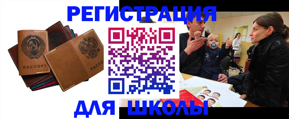 прописка ребенка в Балее