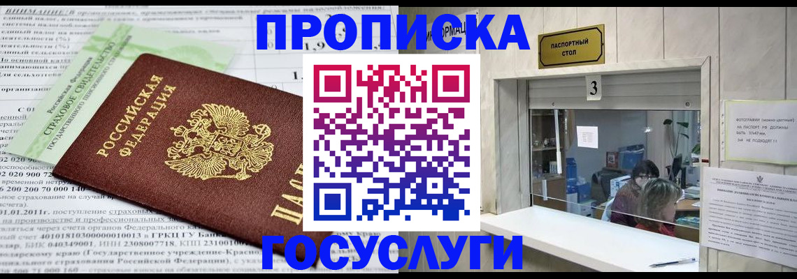 временная регистрация купить в Балее