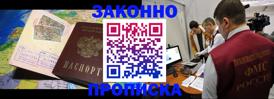 купить прописку в Балее