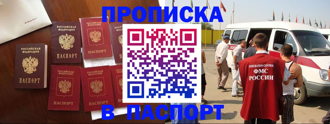 прописка для кредита в Балее